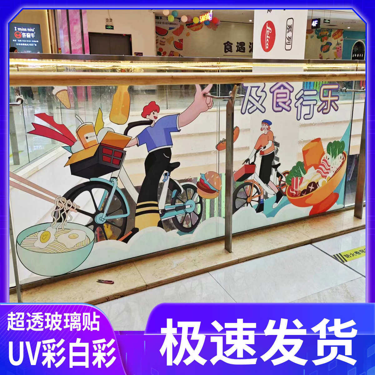 UV彩白彩吊慢玻离贴加工定制商铺海报量大从优超透数码喷绘静电贴,商业/办公家具,广告牌/标识牌,淘宝优惠券,粉丝福利购,淘宝优惠卷