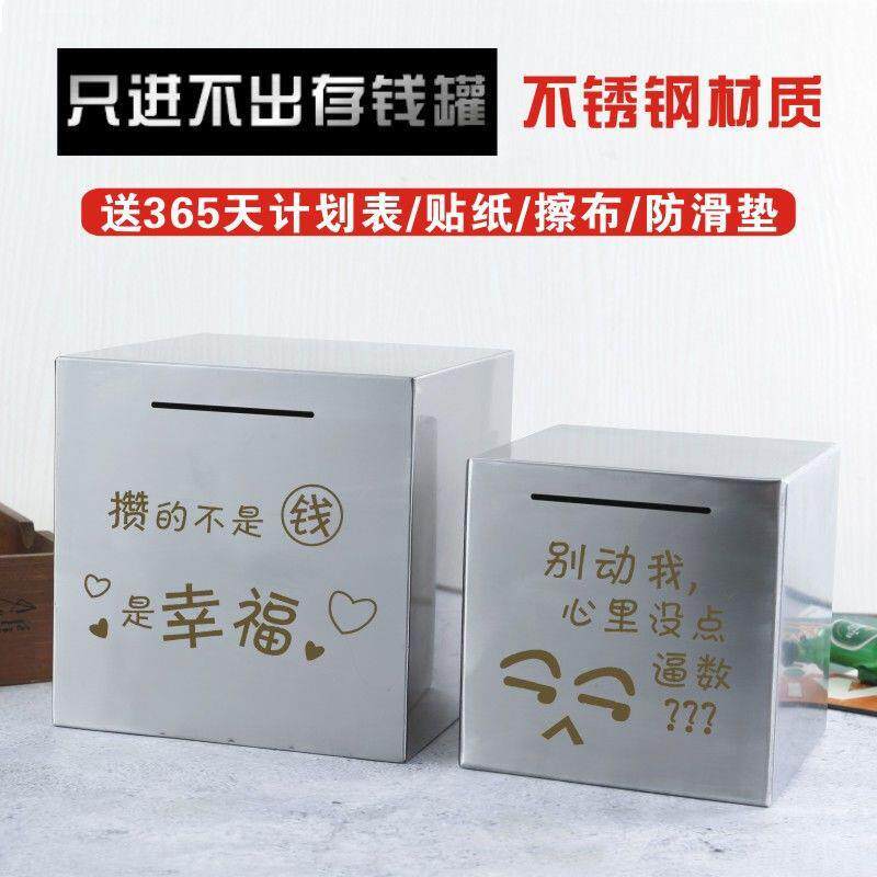 大号存钱罐创意只进不出2024新款女孩男孩大容量不锈钢防摔储蓄罐