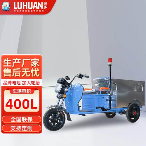 小区物业电动三轮环卫保洁车学校街道市政垃圾清运车400L不锈钢