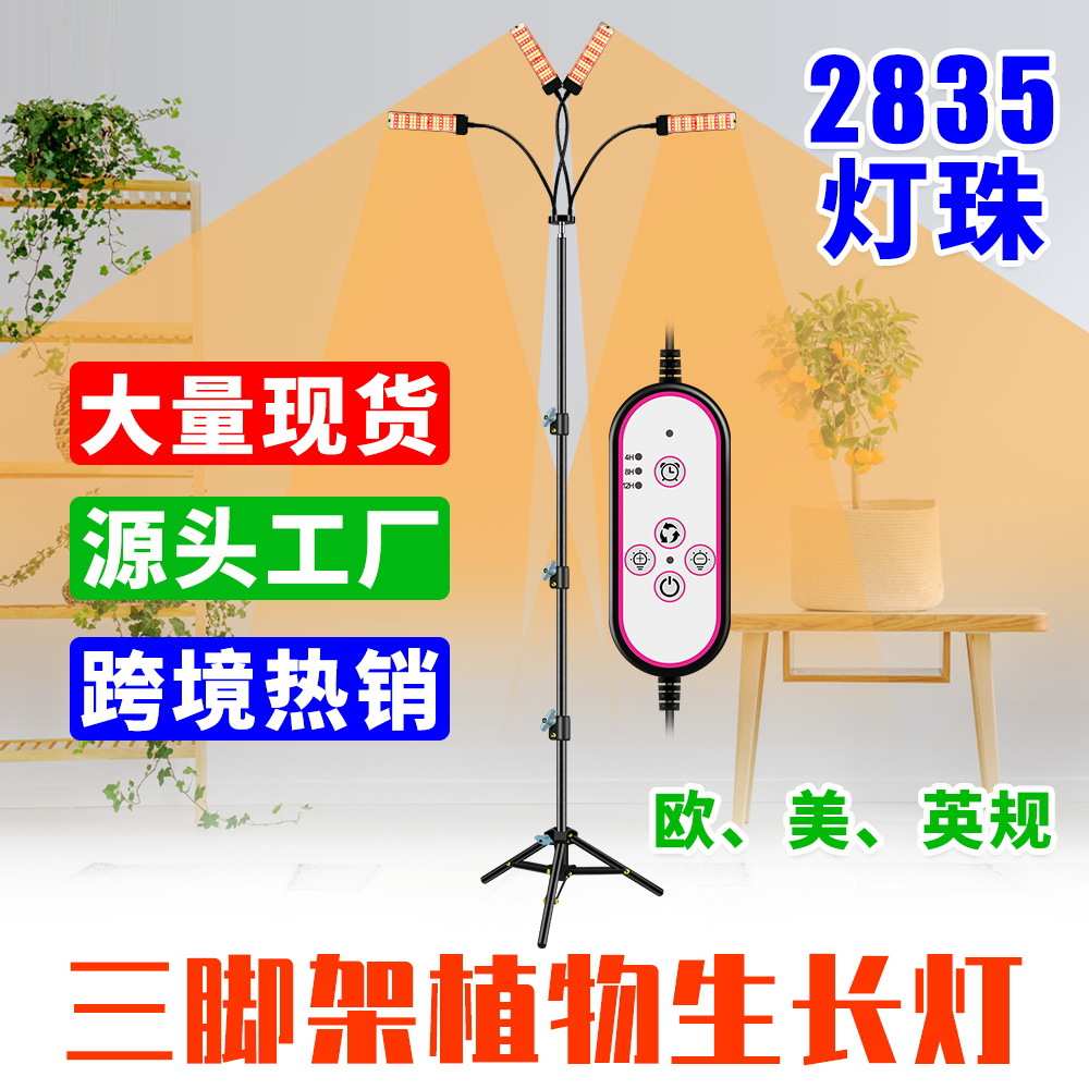 植物灯室内植物生长补光灯led落地折叠三脚架大棚蔬菜种植灯育苗