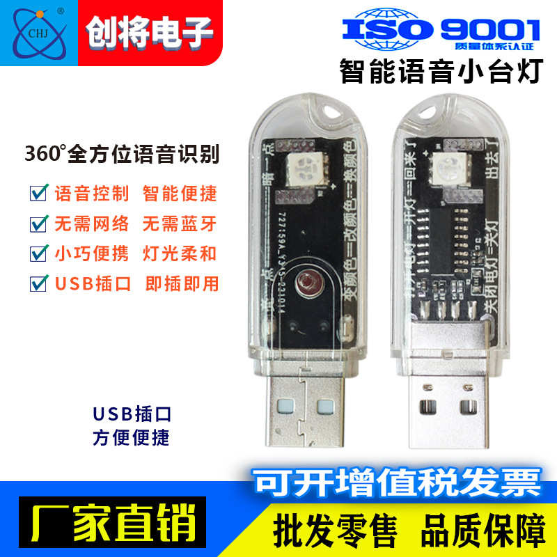 USB智能语音小夜灯送礼创意网红宿舍睡眠灯led七彩氛围声控夜灯