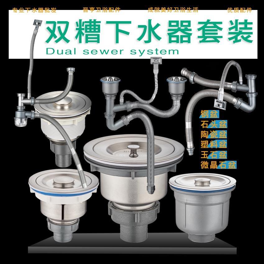 厨房不锈钢双水槽洗菜盆双槽洗脸盆下水器双下水管排水管下水器连