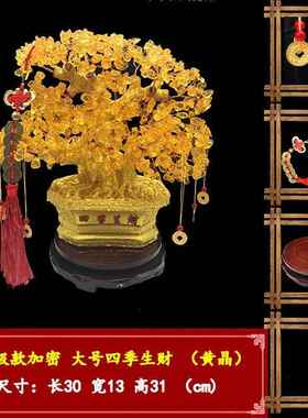 黄水晶摇钱树摆件招财树家居客厅酒柜装饰品小摆设创意工艺发财树