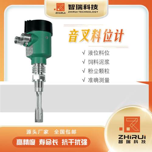 智瑞科技音叉料位计料位计质量保证
