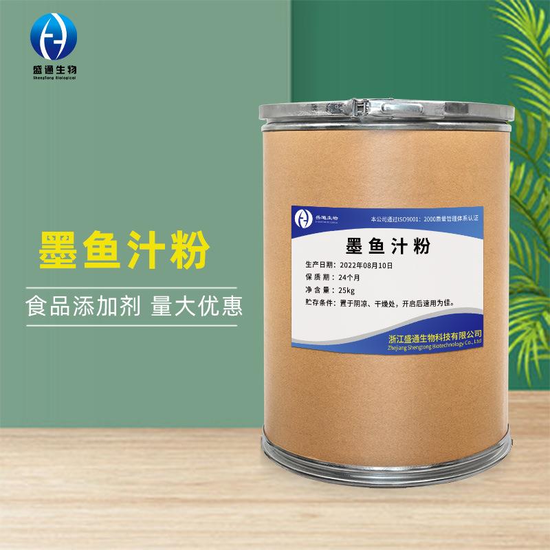 墨鱼汁粉食品级黑色素着色剂面包米面烘烤墨鱼汁提取物墨鱼粉