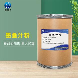 墨鱼汁粉食品级黑色素着色剂面包米面烘烤墨鱼汁提取物墨鱼粉