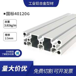 国标40120G铝型材 工业铝型材40120铝合金型材大型框架流水线