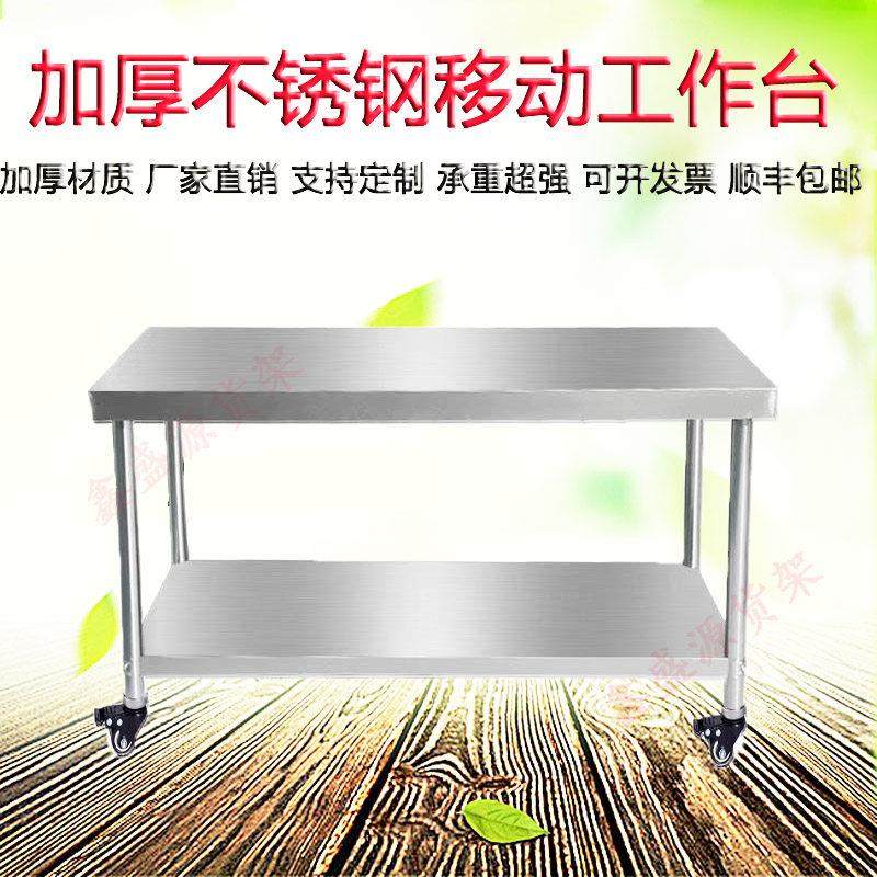 加厚不锈钢移动工作台双层厨房切菜桌子饭店打荷操作台工厂打包台,家装主材,商用厨房操作台/工作台,淘宝优惠券,粉丝福利购,淘宝优惠卷