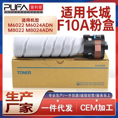 适用F10A长城M6022粉盒M6024ADN碳粉M8022打印机墨盒M8024墨粉盒