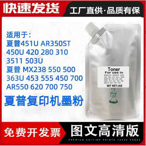 夏普MX754 623 503 283 4608 5658 7508B4081复印机黑色墨粉 碳粉
