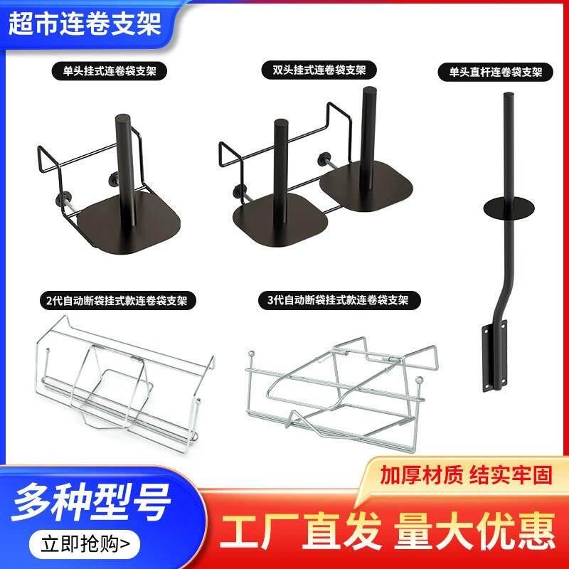 超市连卷袋支架挂式购物架散称区黑色连卷袋支架加厚购物袋置物架