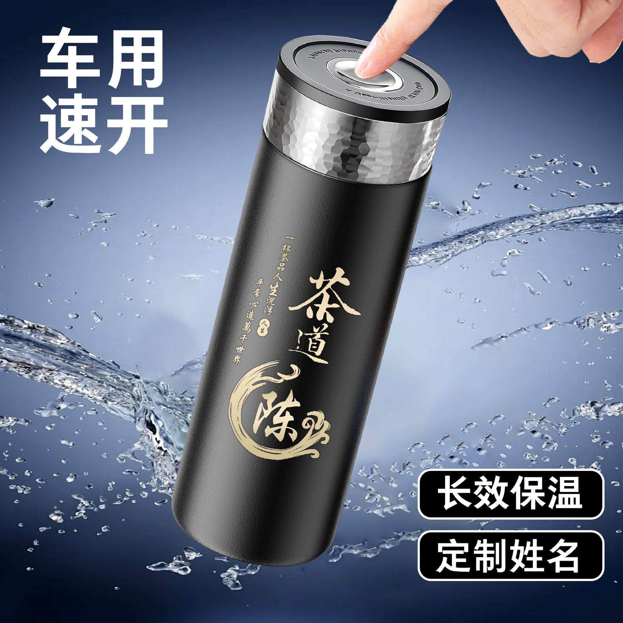 车载速开 保温杯单手按压式茶水分离杯定制百家姓316不锈钢保温杯