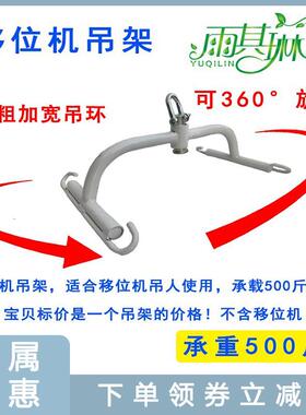 雨其琳瘫痪残疾老人护理移位机吊架 吊具 吊带 吊兜 吊袋吊钩挂钩