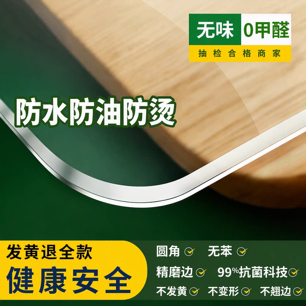 透明软玻璃餐桌垫PVC免洗防水防油防烫茶几垫0甲醛无味圆角旗舰店