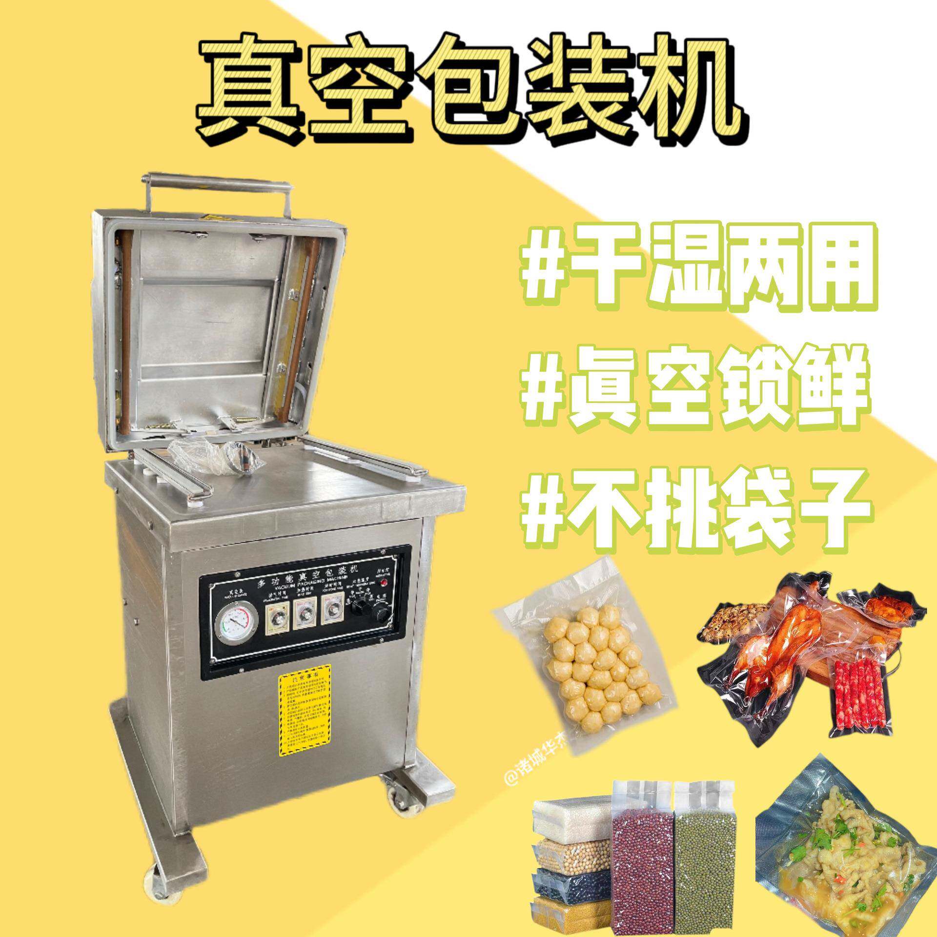 小型单室辣白菜卤肉真空包装机干湿两用多功能火锅底料密封机