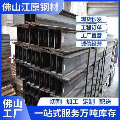 广东现货日标H型钢建筑支撑立柱用材90030016*28可加工定制