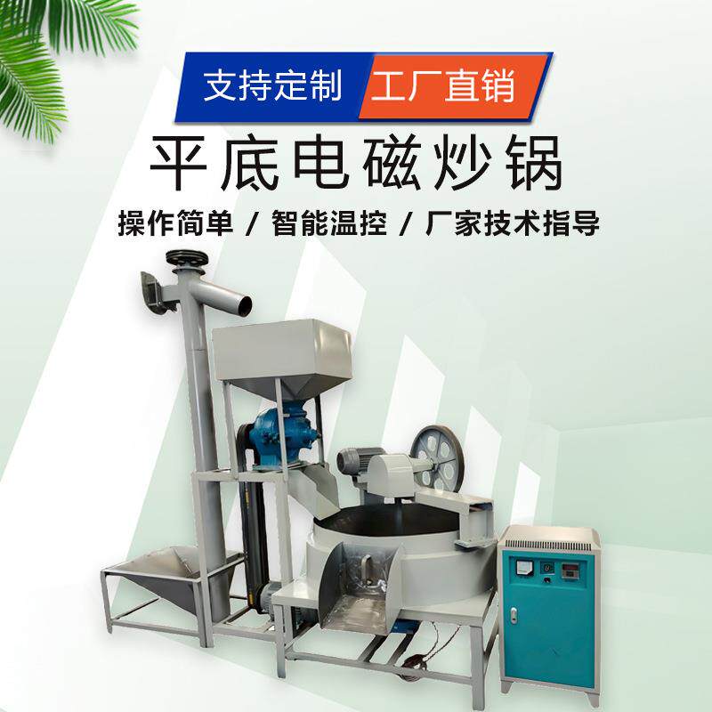 榨油炒料机榨油设备榨油自动智能炒锅不锈钢平底电磁炒锅 电磁炒