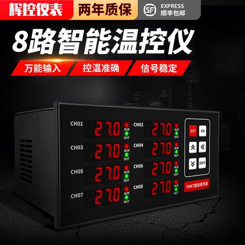 腾辉THKT多路数显温控器6路8路PID温度控制上下限控制智能温控仪