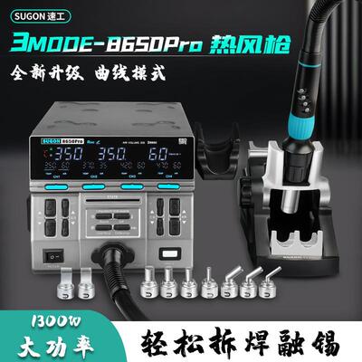 8650PRO曲线热风枪1300w大风力维修主板飞线CPU拆焊台