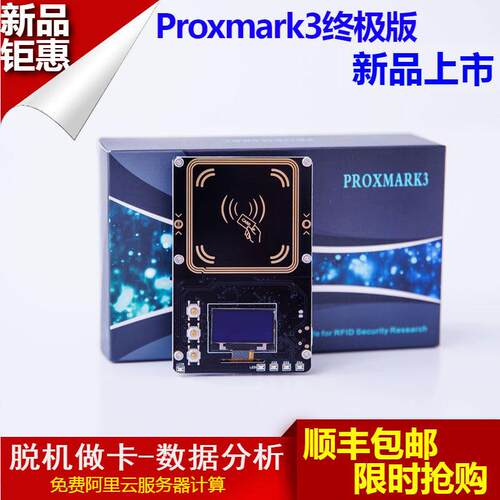 PM3 Proxmark3 5.0 IC ID读全加密卡解密门禁卡 电梯卡防覆制机器