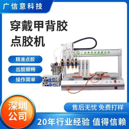 全自动点胶机甲片背胶点胶机穿戴甲背胶点胶双工位点胶机