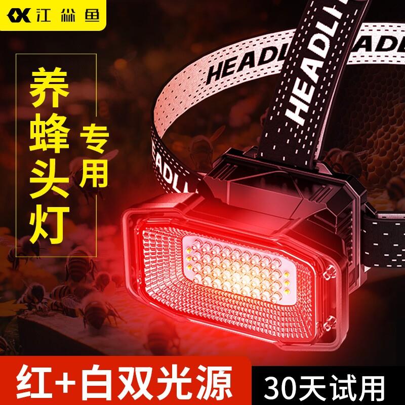 LED红光头灯养蜂专用红色强光充电远射感应头戴式超亮查蜂手电筒