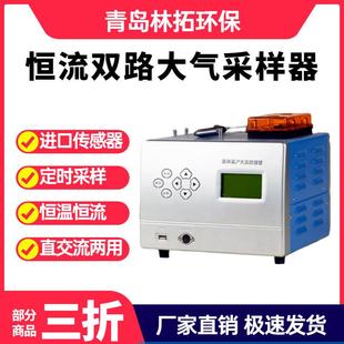 青岛林拓LT 采样器 2400型双路恒流恒温大气采样器便携式