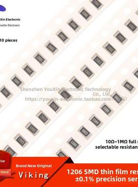 1206贴片高精度低温漂白膜电阻0.1% 10R1K3K10K30K100K120K240K1M