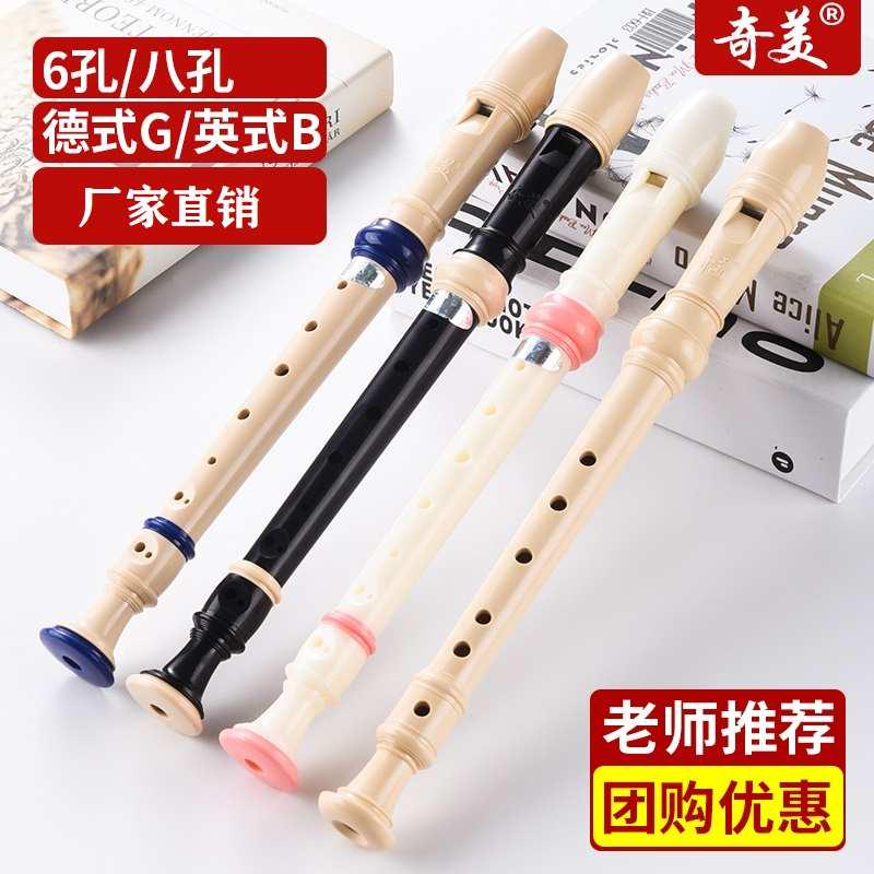 奇美竖笛德式高音小学生用初学者六孔八孔儿童入门演奏笛子乐器
