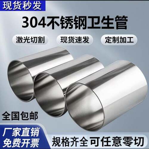 304不锈钢管 卫生管 圆管工业201焊管激光切割8-325mm零切一米价
