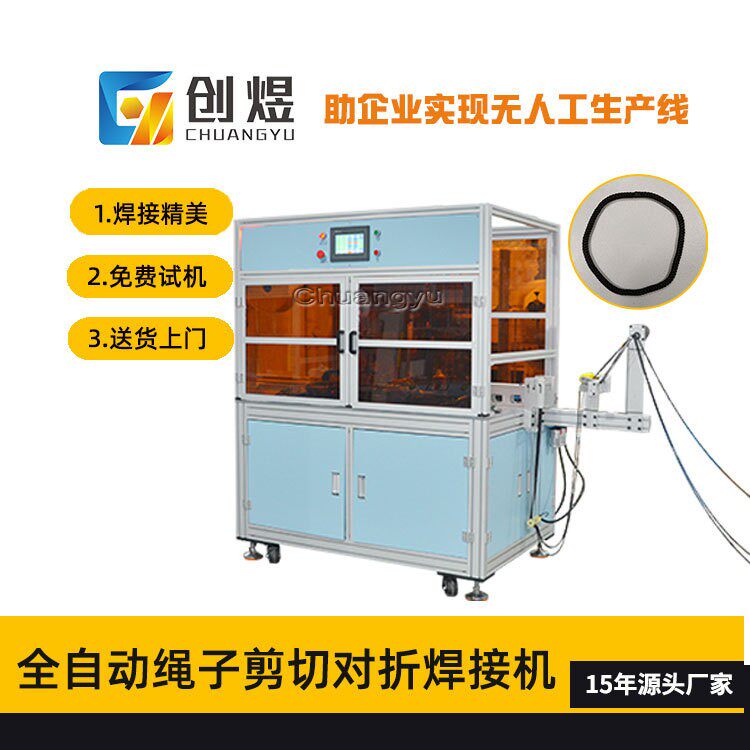 超声波切带机全自动绳带焊接裁切一体机织带粘合焊接机