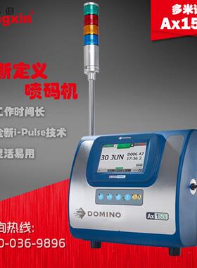 商家推荐：多米诺Ax150i喷码机，重新定义喷码机，i-pulse打印头