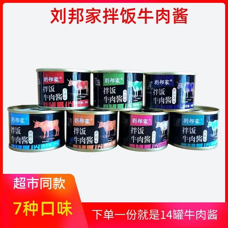 刘邦家拌饭牛肉酱小罐拌面拌饭香菇酱辣椒酱五香烧烤香辣14罐*50