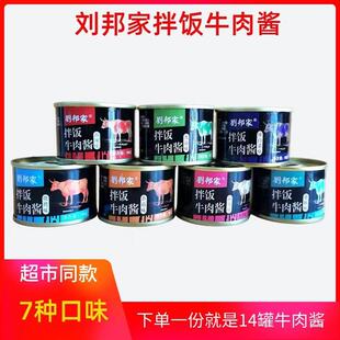 刘邦家拌饭牛肉酱小罐拌面拌饭香菇酱辣椒酱五香烧烤香辣14罐*50