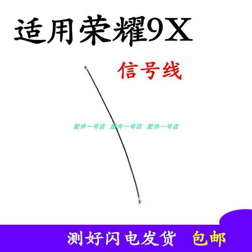适用华为 荣耀9X信号线天线 9Xpro小板连接主板同轴线HLK-AL00