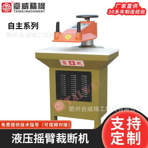 台威液压摇臂式裁断机下料机冲床裁切机10-16吨下料机