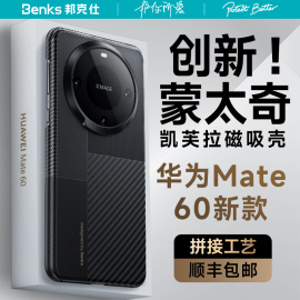 benks适用华为mate60pro凯芙拉手机磁吸mate60pro+全包mete60超薄保护套，蒙太奇碳纤维凯夫拉高级感男外壳