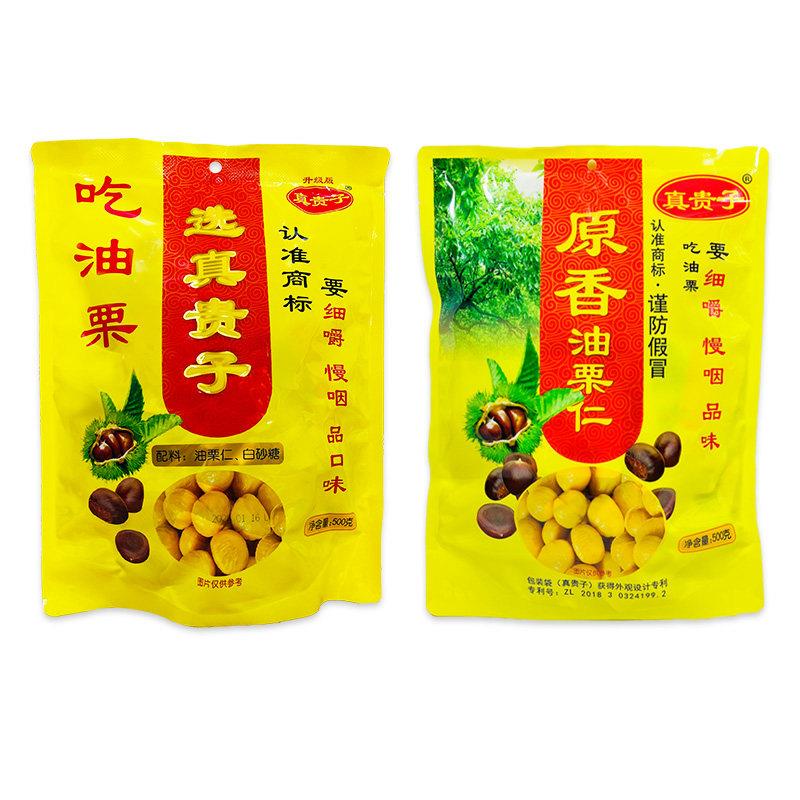 真贵子油栗仁500g金贵子栗宝宝熟栗甘栗小包装真空袋装即食板栗子