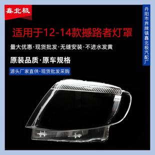 适用于12 撼路者大灯罩Ranger前大灯透明灯罩灯面罩PC灯壳 14款