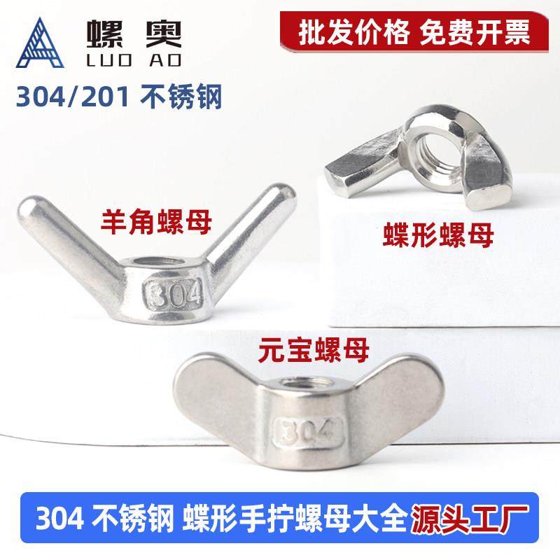 304不锈钢蝶形螺母羊角螺母元宝螺母DIN315手拧螺帽M5M6M8M10M12,五金/工具,螺母,淘宝优惠券,粉丝福利购,淘宝优惠卷