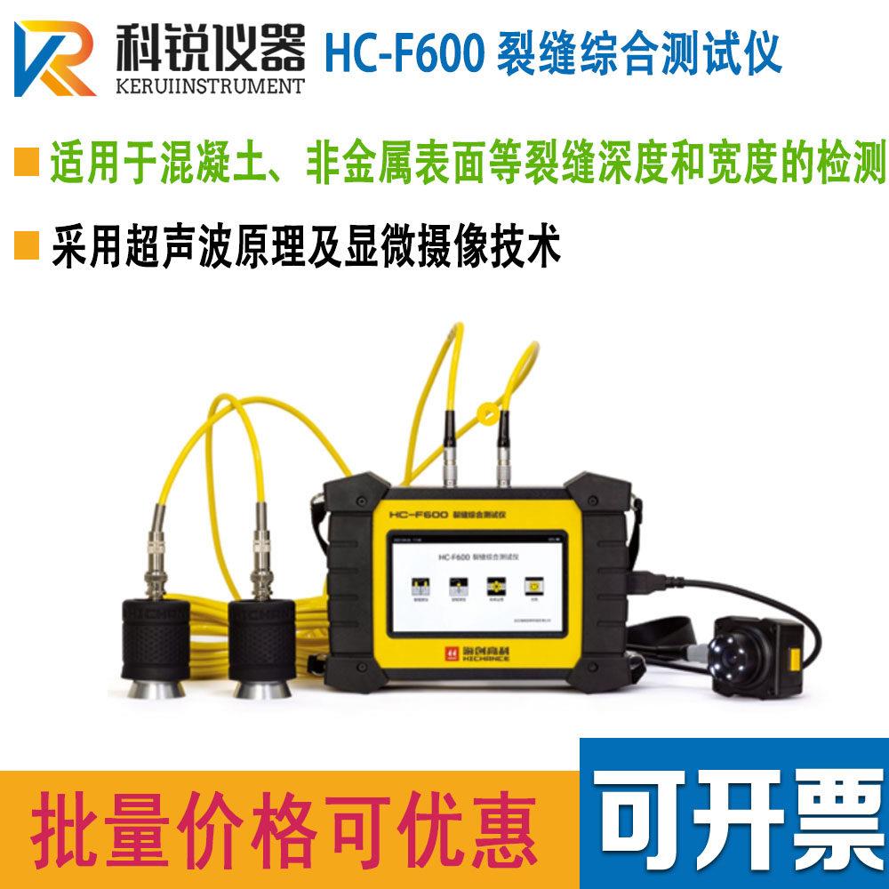 海创高科混凝土缺陷裂缝综合检测仪工程用测宽测深仪超声波测试仪