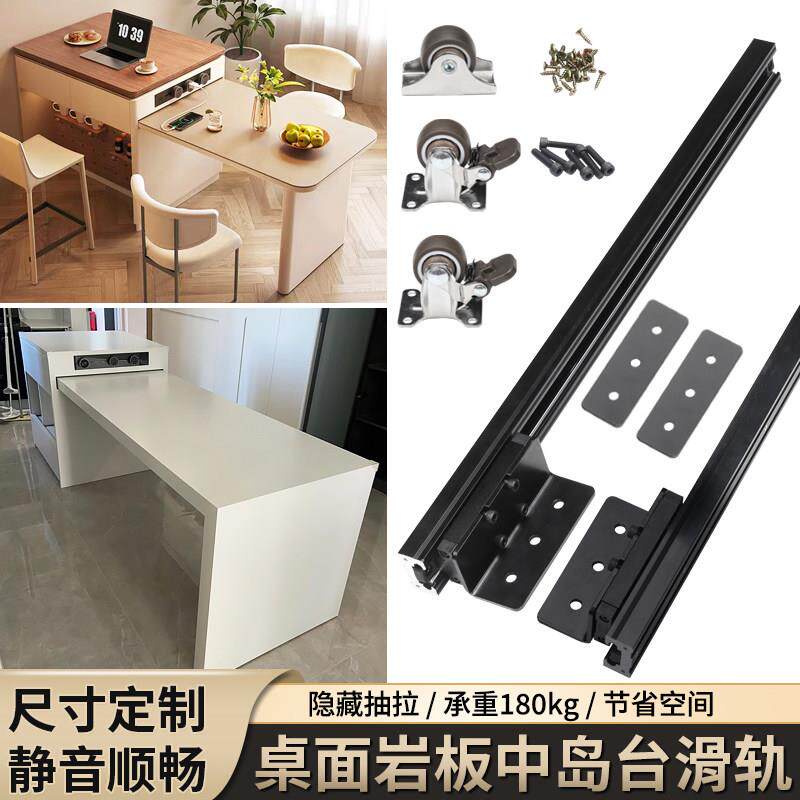 超薄桌面中岛台滑轨厨房餐桌吧台伸缩推拉延长直线轨道五金配件