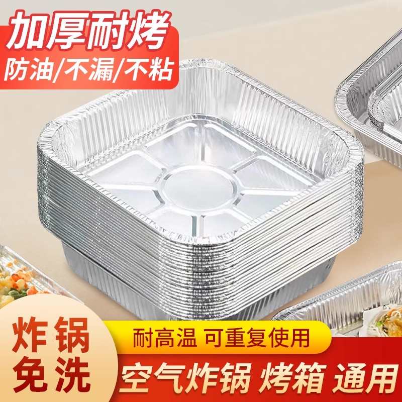 空气电炸锅专用锡纸方形锡纸盒烤箱家用一次性铝箔盒烘烤盘锡纸碗