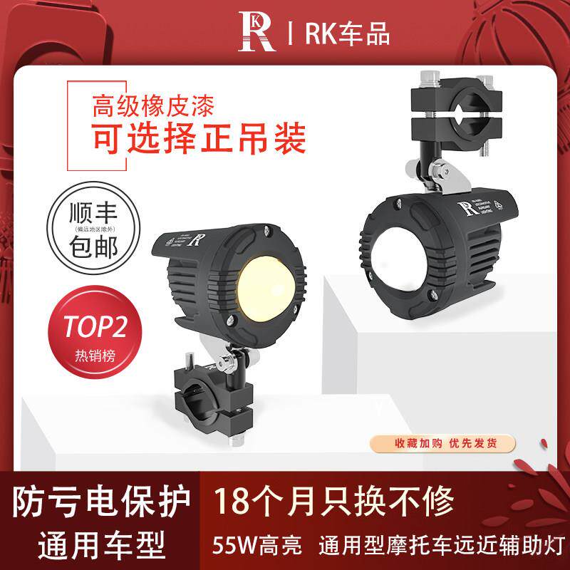 RK机车射灯远近光切线 线爆闪强光灯电动车LED射灯高亮透镜铺路灯