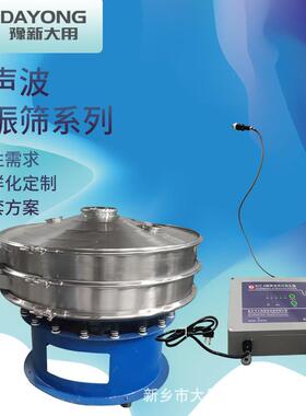 新乡超声DYC600波振 动筛振粘液 聚酯粉筛分机米糠超 声波动筛分
