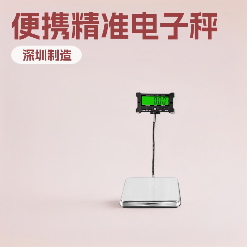 PS-21便携200KG快递电子秤