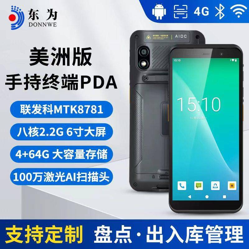 东为TC60智能手持终端机pda扫码枪出入库系统盘点机采集器美洲版