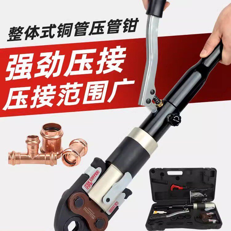 手动液压压管钳剪刀口式YGQ-1525S美标铜管水管压接工具小型便携