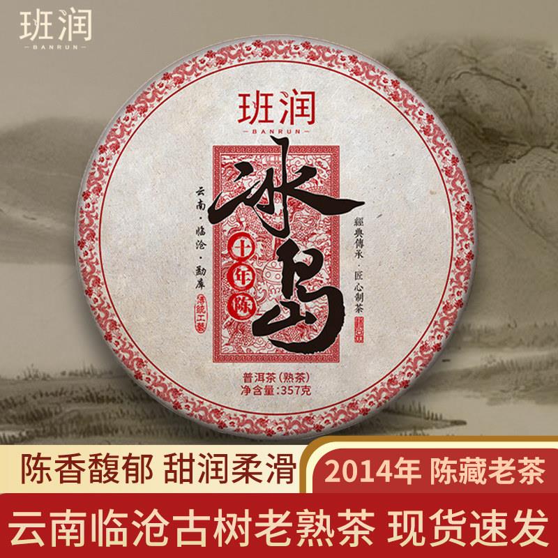 冰岛普洱茶熟茶饼十年以上古树老熟茶云南七子饼茶自己喝口粮茶叶