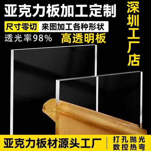 深圳高透明压克力板材PC有机玻璃隔板3 4 5 6 8 10-300mm加工定做